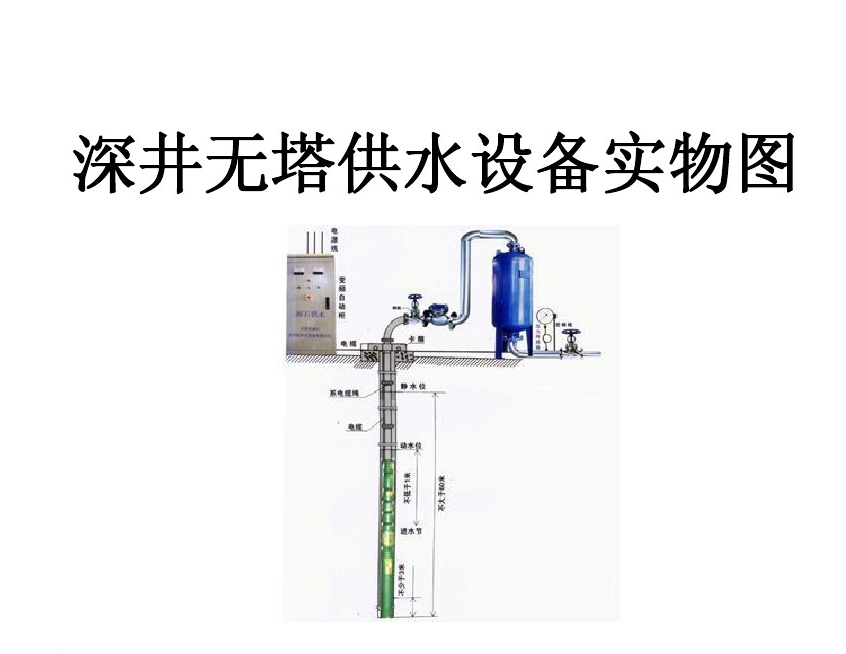 韶关曲江区井泵无塔式供水设备